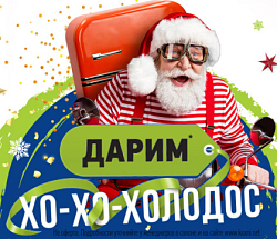 Дарим холодосы и стиралки: итоги 5 тура!